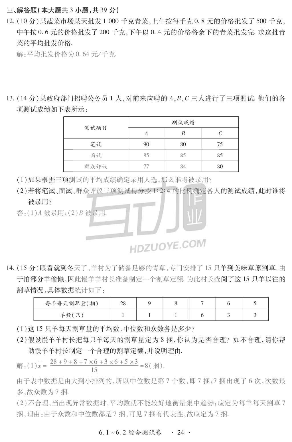 2015年一課一案創(chuàng)新導(dǎo)學(xué)八年級(jí)數(shù)學(xué)上冊(cè)北師大版 訓(xùn)練案參考答案第158頁(yè)