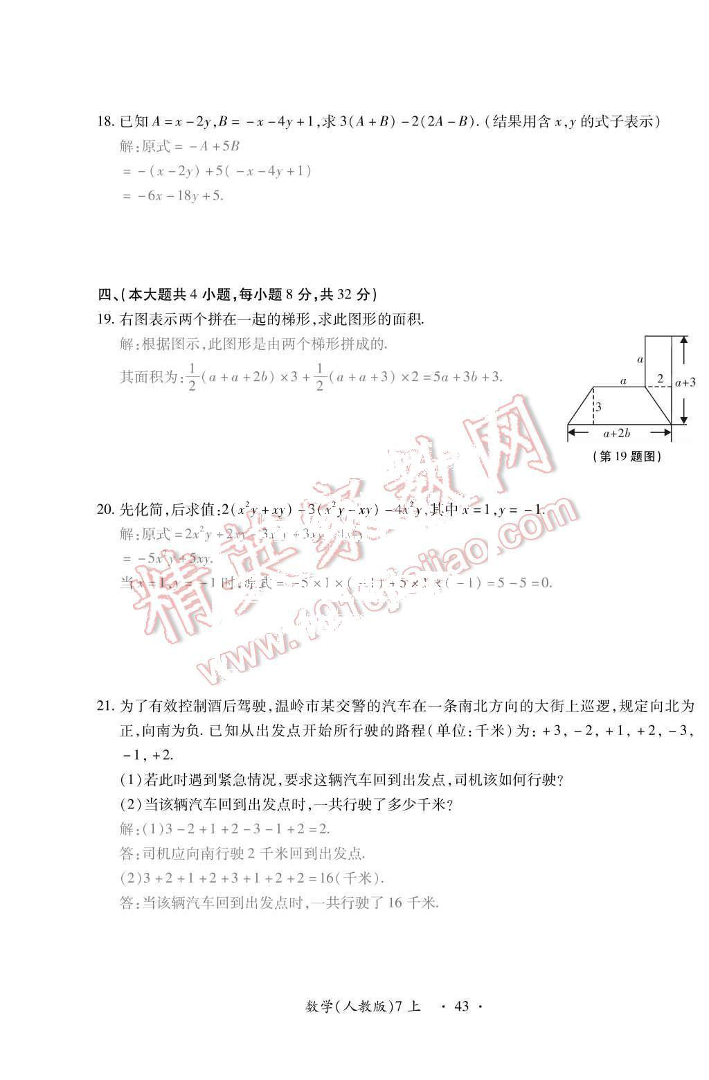 2015年一課一案創(chuàng)新導學七年級數(shù)學上冊人教版 第3頁