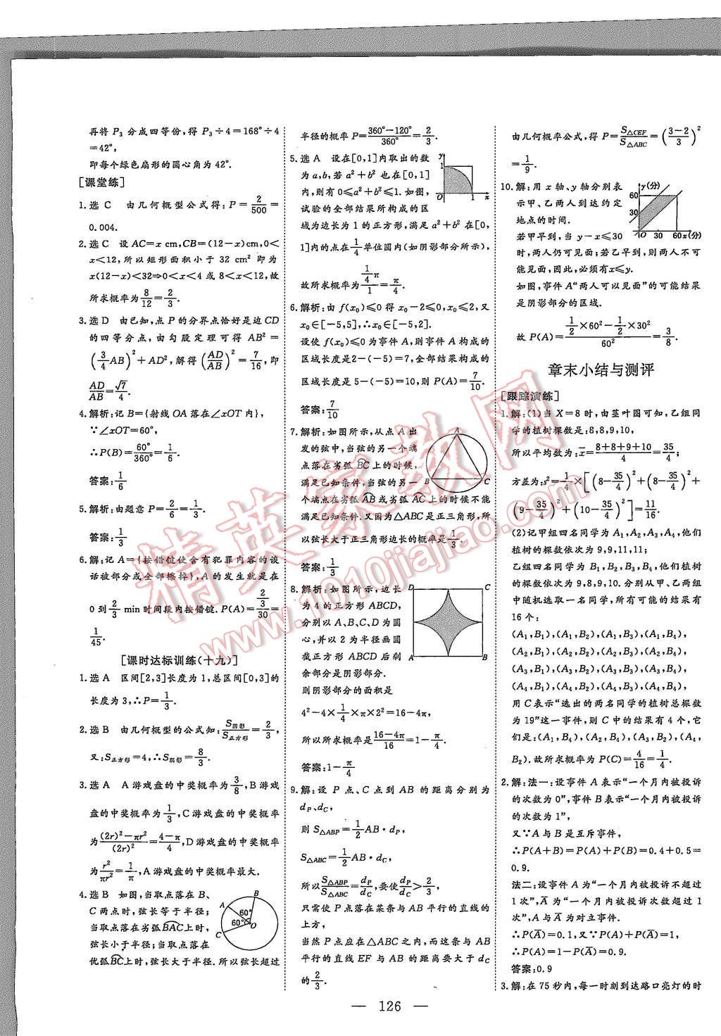 2015年創(chuàng)新方案高中同步創(chuàng)新課堂數(shù)學(xué)必修3北師大版 第24頁(yè)