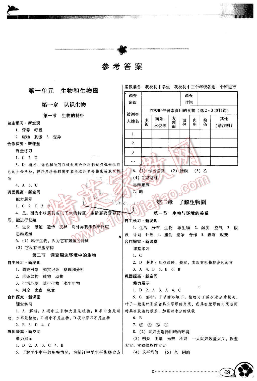 2015年南方新课堂金牌学案七年级生物学上册人教版 第1页