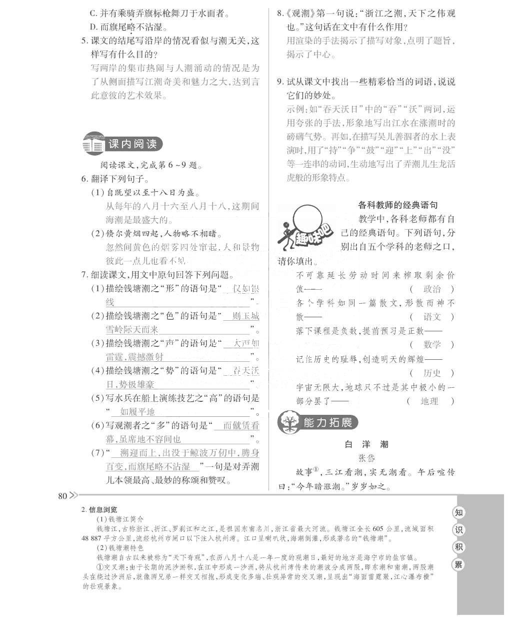 2015年一課一案創(chuàng)新導(dǎo)學(xué)八年級(jí)語文上冊(cè)人教版 訓(xùn)練案參考答案第192頁