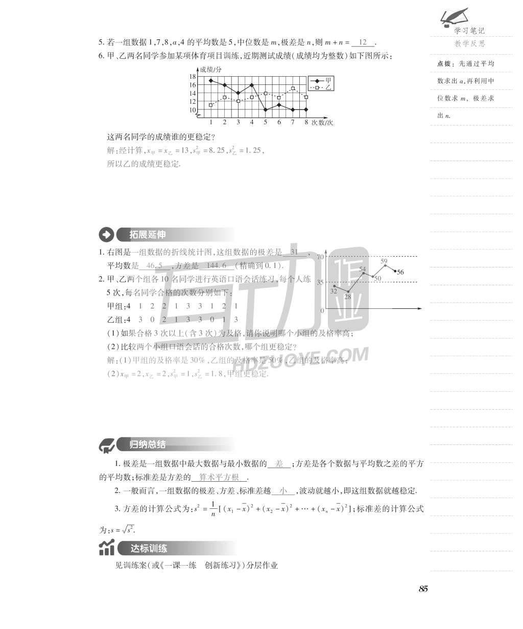 2015年一課一案創(chuàng)新導(dǎo)學(xué)八年級(jí)數(shù)學(xué)上冊(cè)北師大版 導(dǎo)學(xué)案參考答案第117頁