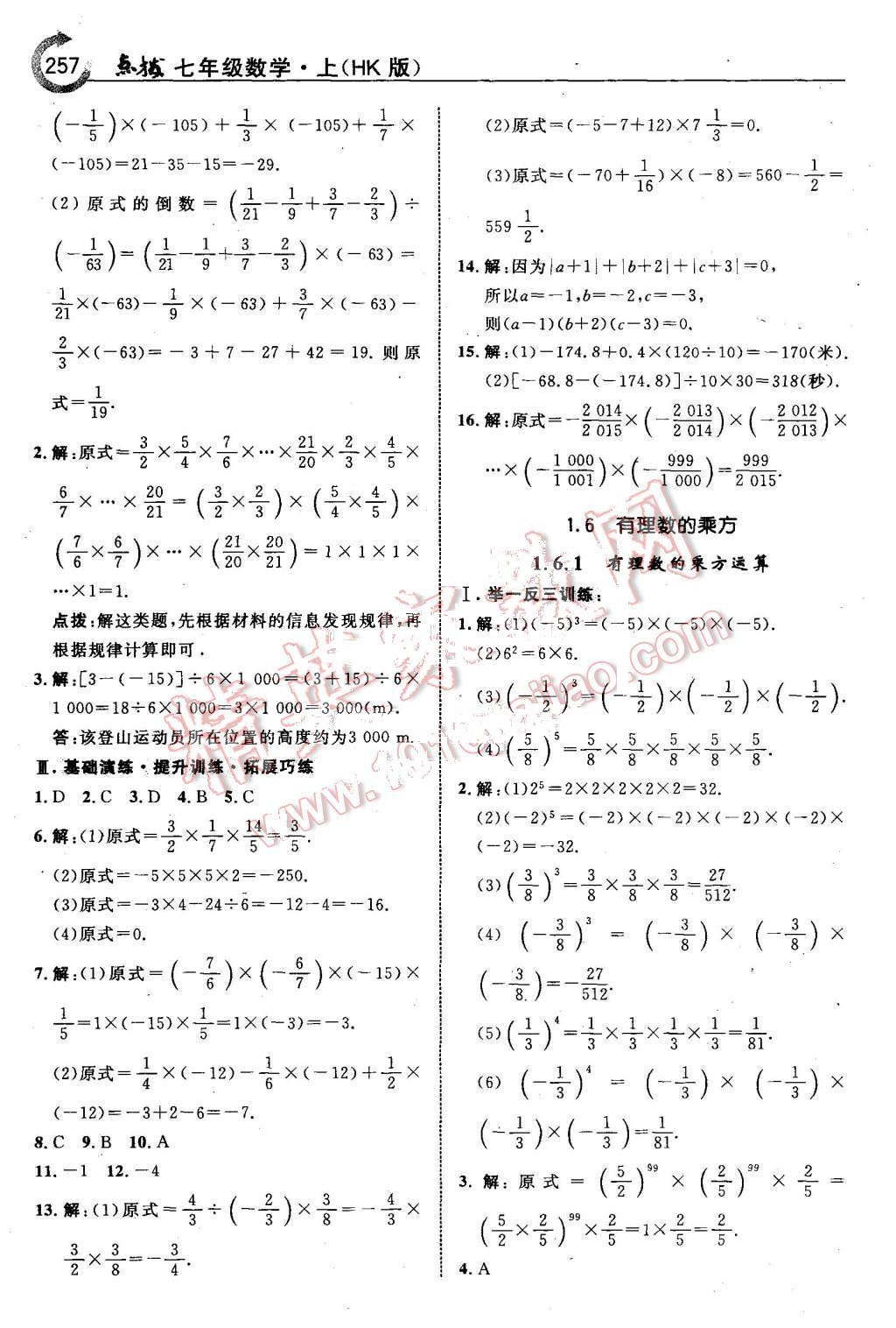 2015年特高級(jí)教師點(diǎn)撥七年級(jí)數(shù)學(xué)上冊(cè)滬科版 第11頁