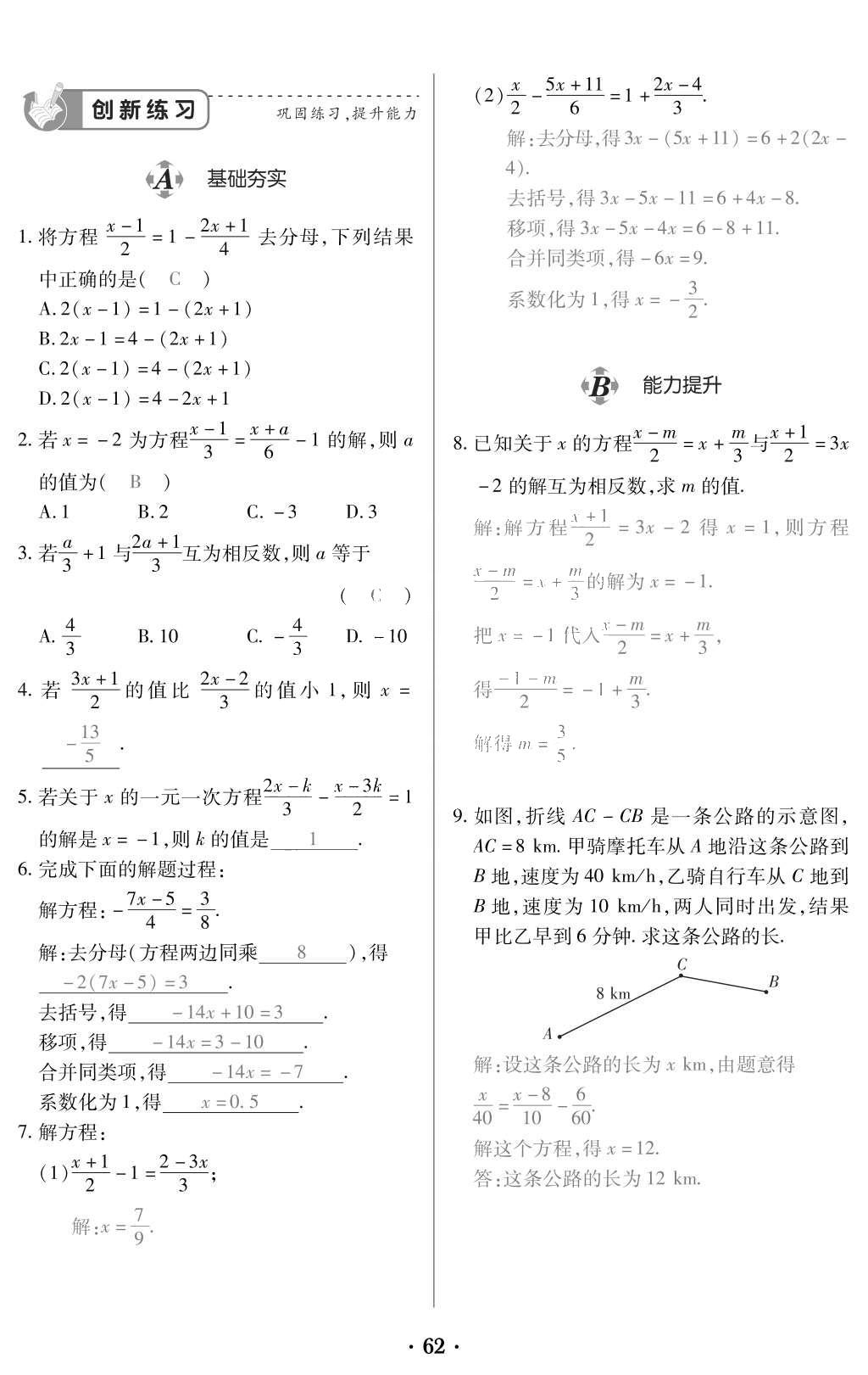 2015年一課一案創(chuàng)新導學七年級數(shù)學上冊人教版 訓練案參考答案第174頁