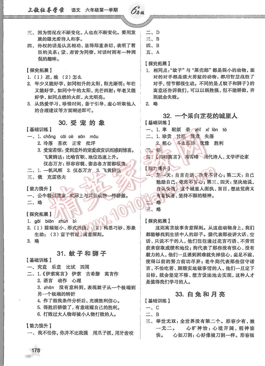 2015年上教社导学案六年级语文第一学期 第12页