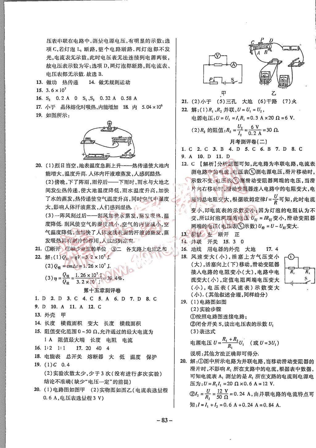 2015年培優(yōu)奪冠金卷名師點撥九年級物理全一冊滬科版 第3頁