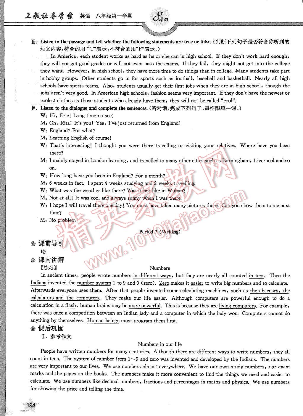 2015年上教社导学案八年级英语第一学期 第27页