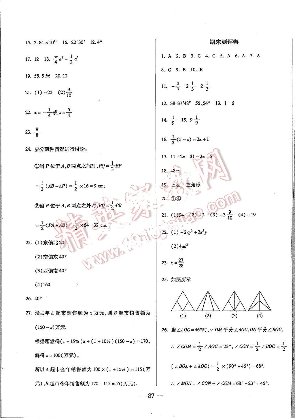 2015年培優(yōu)奪冠金卷名師點(diǎn)撥七年級(jí)數(shù)學(xué)上冊(cè)人教版 第11頁(yè)