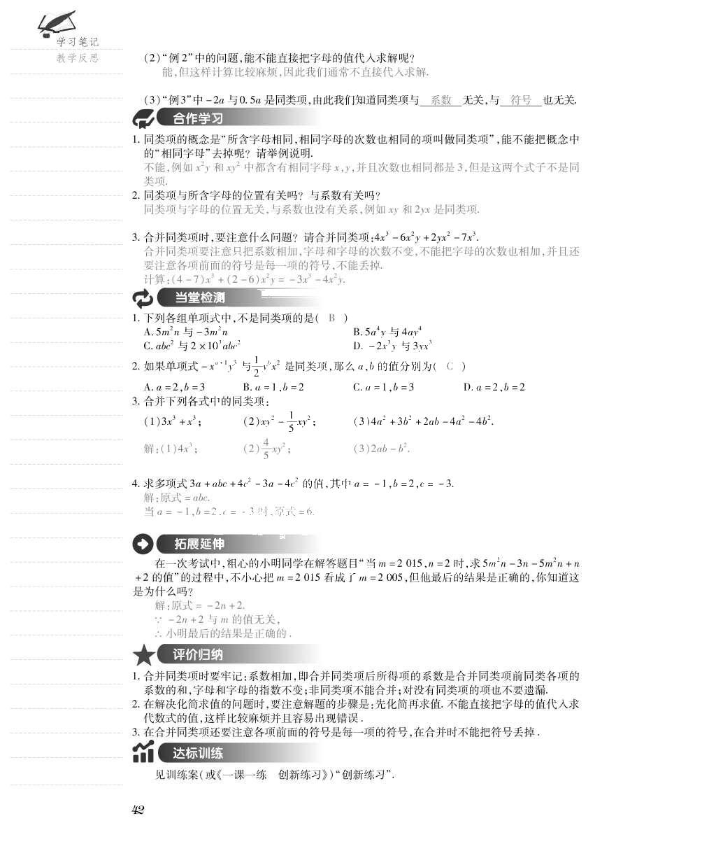 2015年一課一案創(chuàng)新導(dǎo)學(xué)七年級數(shù)學(xué)上冊人教版 導(dǎo)學(xué)案參考答案第66頁