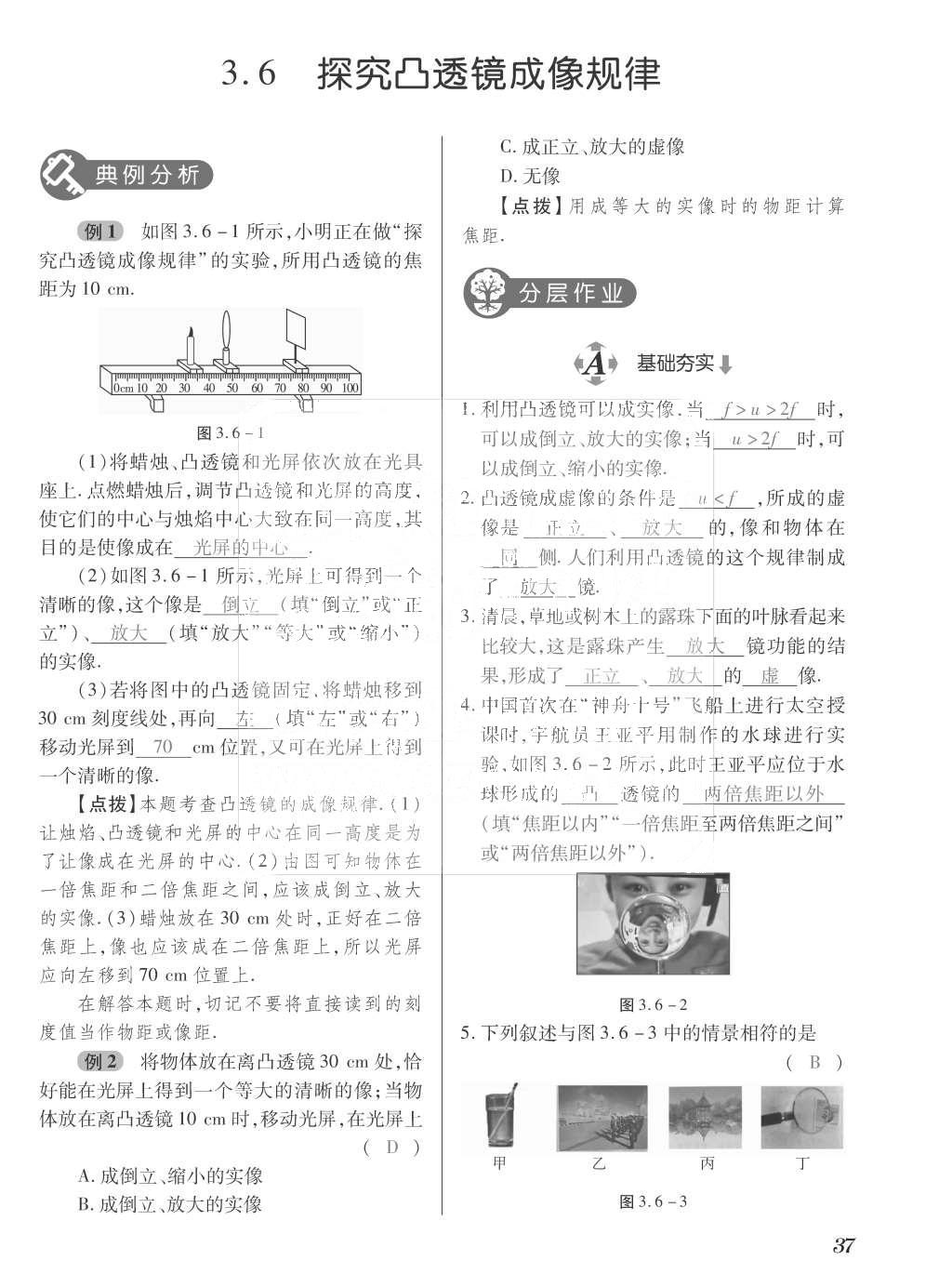 2015年一課一案創(chuàng)新導(dǎo)學(xué)八年級物理上冊滬粵版 訓(xùn)練案參考答案第149頁