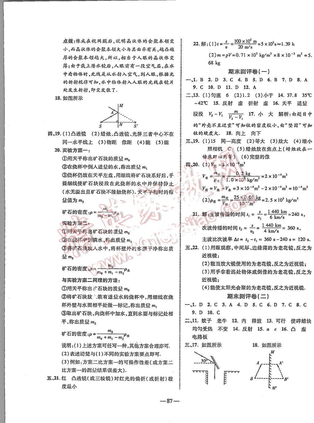 2015年培優(yōu)奪冠金卷名師點(diǎn)撥八年級物理上冊人教版 第7頁