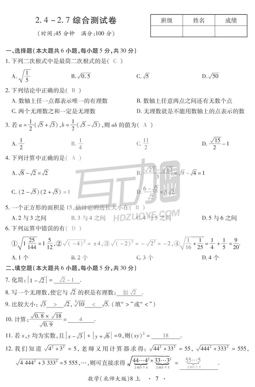 2015年一課一案創(chuàng)新導(dǎo)學(xué)八年級數(shù)學(xué)上冊北師大版 訓(xùn)練案參考答案第141頁