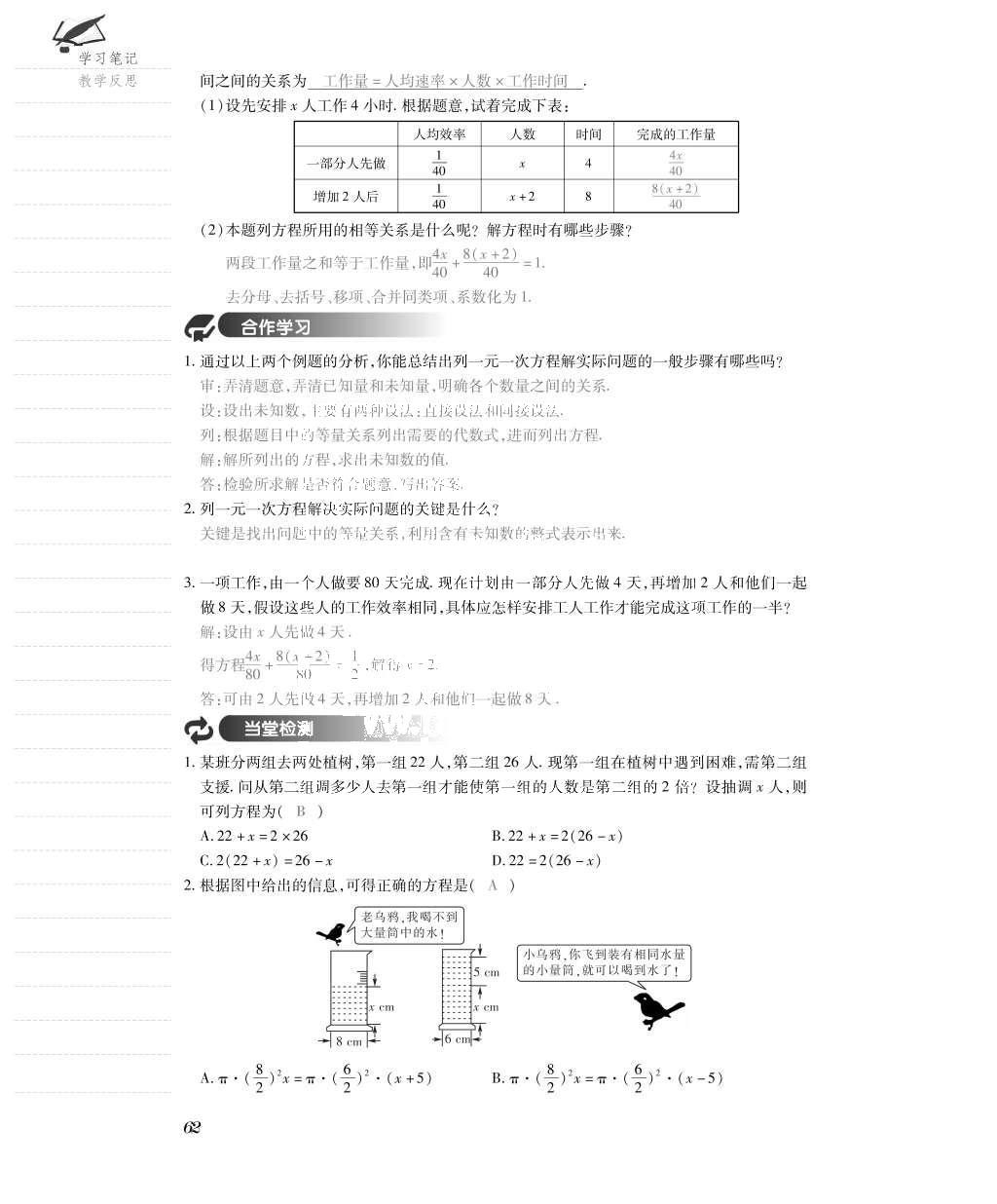 2015年一課一案創(chuàng)新導(dǎo)學(xué)七年級數(shù)學(xué)上冊人教版 導(dǎo)學(xué)案參考答案第86頁