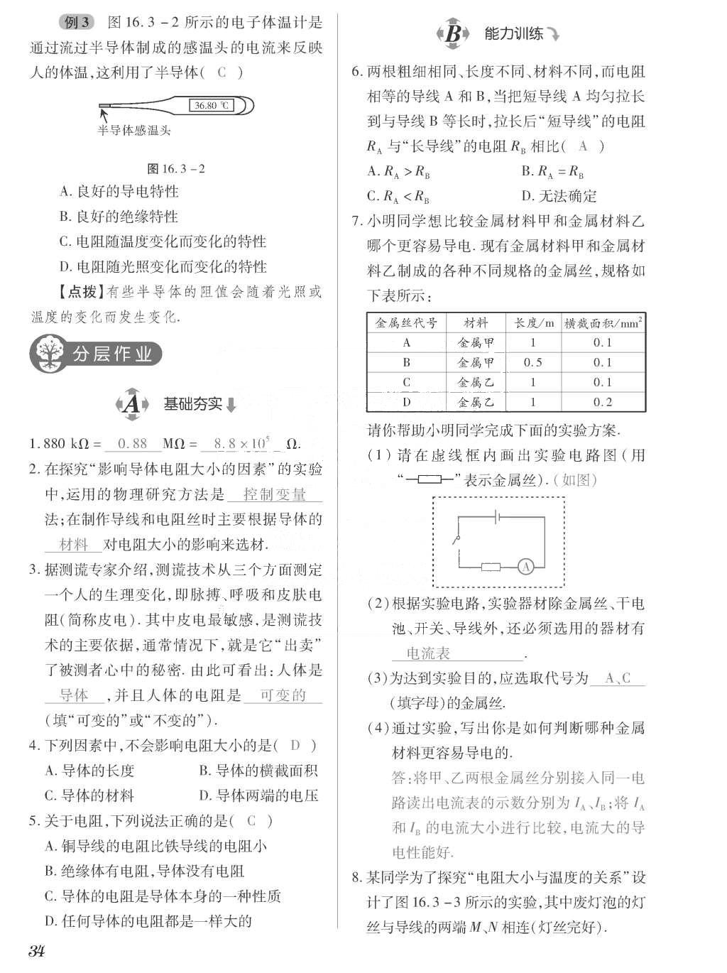 2015年一課一案創(chuàng)新導(dǎo)學(xué)九年級物理全一冊人教版 正文參考答案第202頁