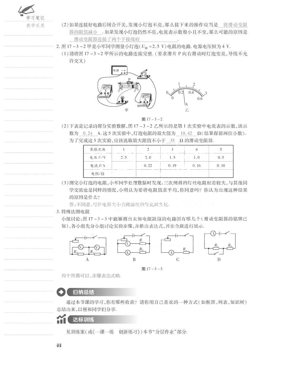 2015年一課一案創(chuàng)新導(dǎo)學(xué)九年級(jí)物理全一冊(cè)人教版 導(dǎo)學(xué)案參考答案第108頁