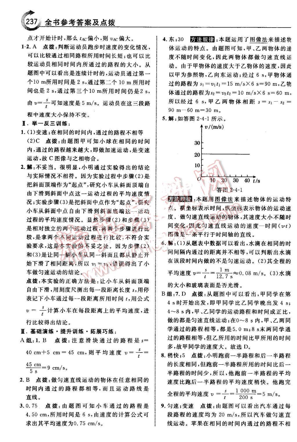 2015年特高級教師點撥八年級物理上冊滬科版 第7頁