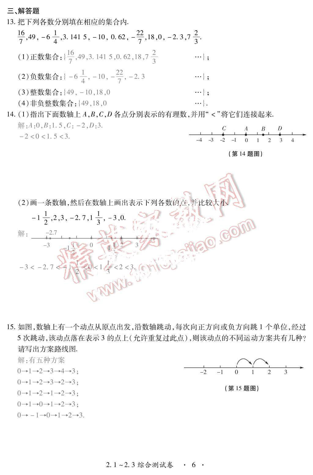 2015年一課一案創(chuàng)新導(dǎo)學(xué)七年級(jí)數(shù)學(xué)上冊(cè)北師大版 第18頁