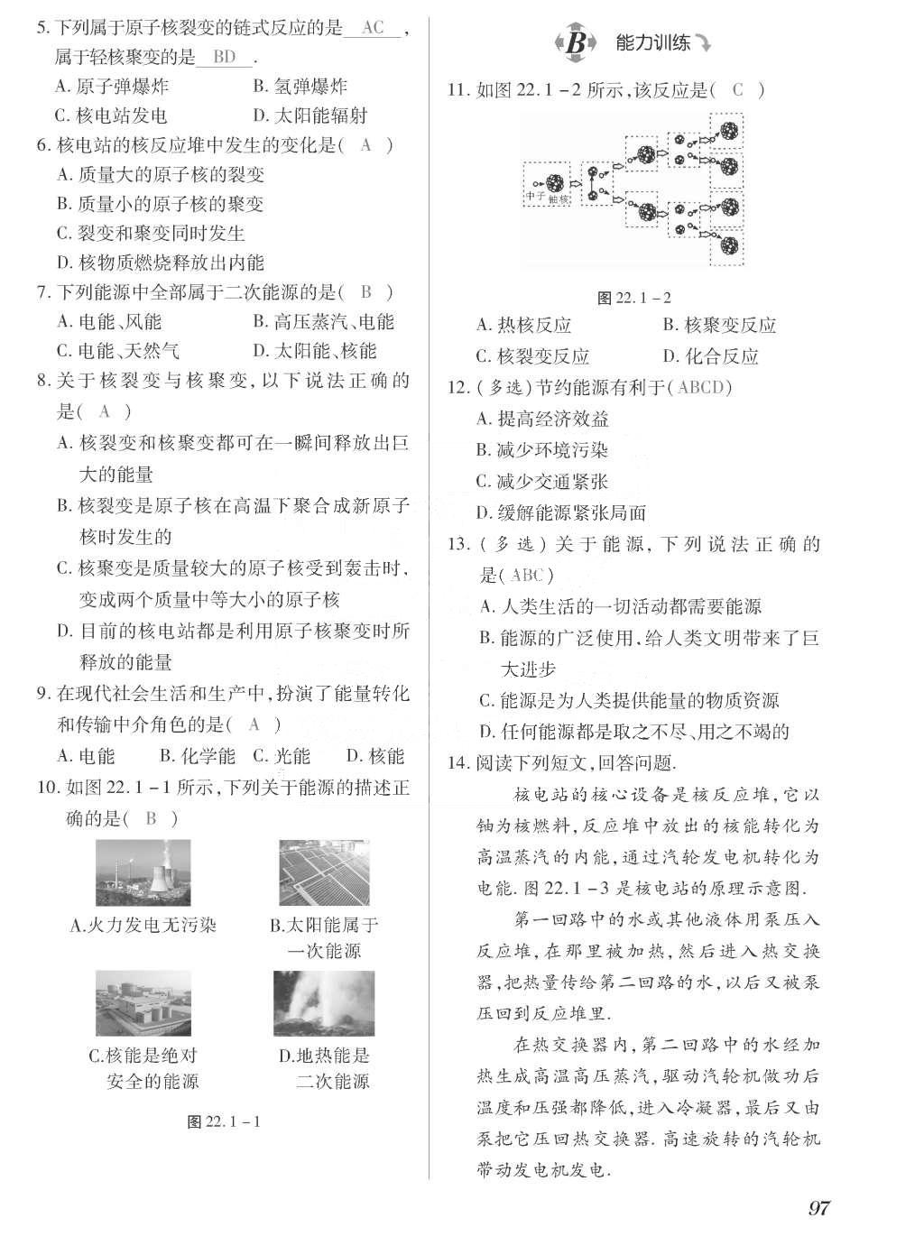 2015年一课一案创新导学九年级物理全一册人教版 正文参考答案第265页