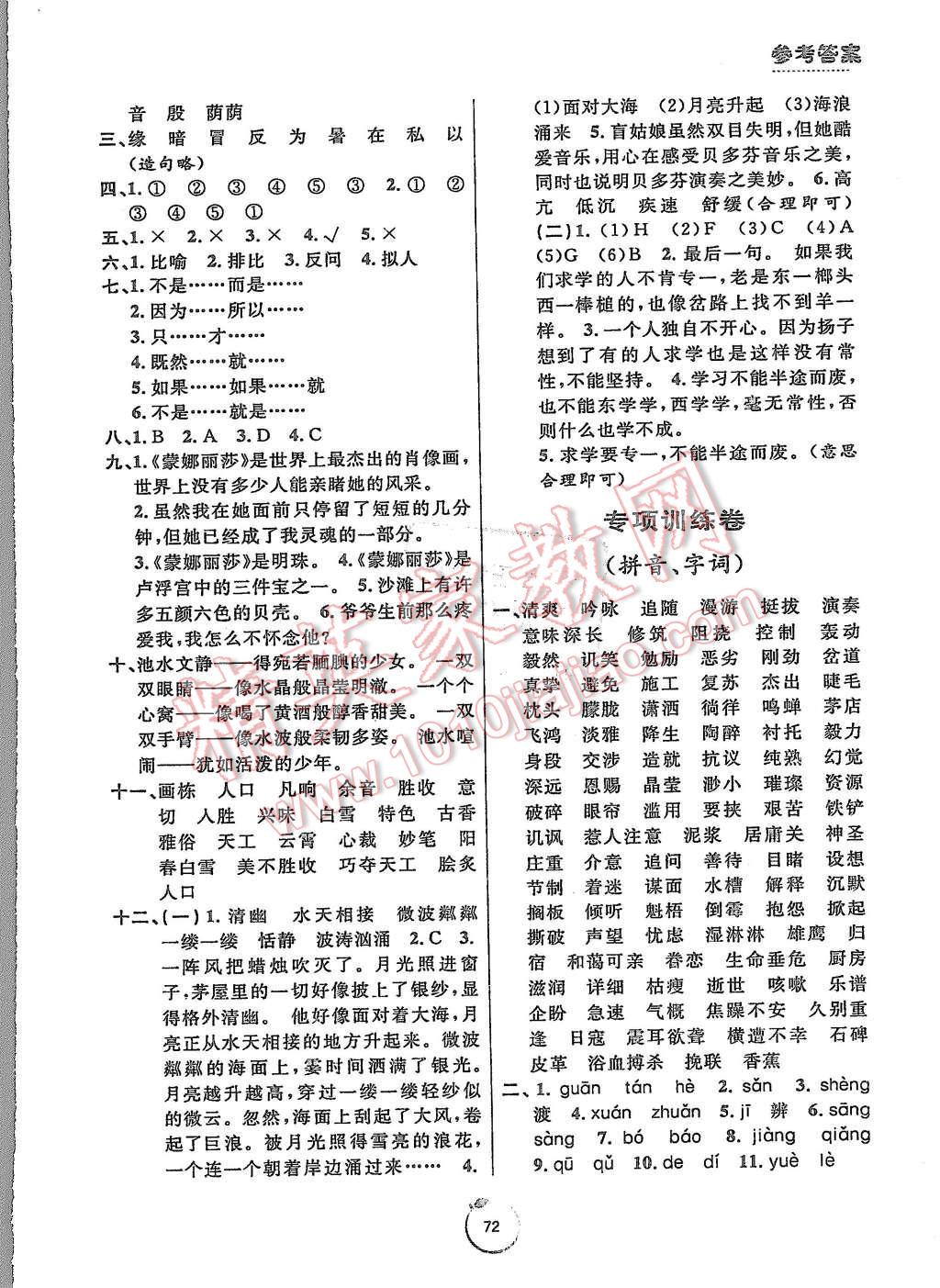 2015年浙江好卷六年級語文上冊人教版 第4頁