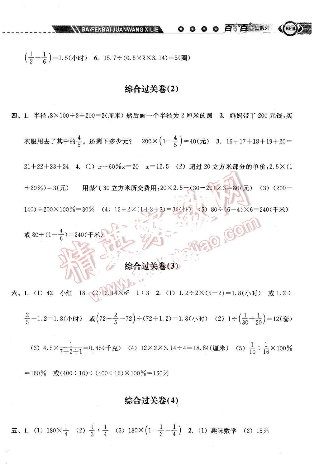 2015年期末寶典六年級數(shù)學(xué)上冊人教版 第6頁