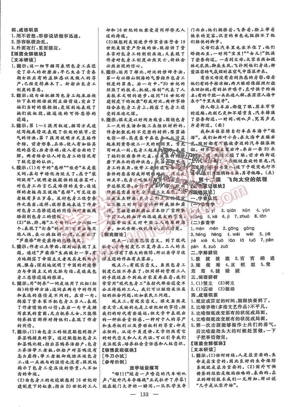 2015年創(chuàng)新方案高中同步創(chuàng)新課堂語文必修1 第11頁