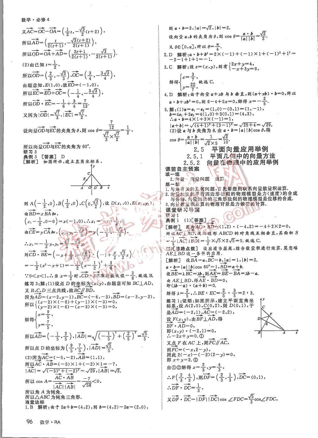 2015年名師伴你行高中同步導(dǎo)學(xué)案數(shù)學(xué)必修4人教版 第22頁