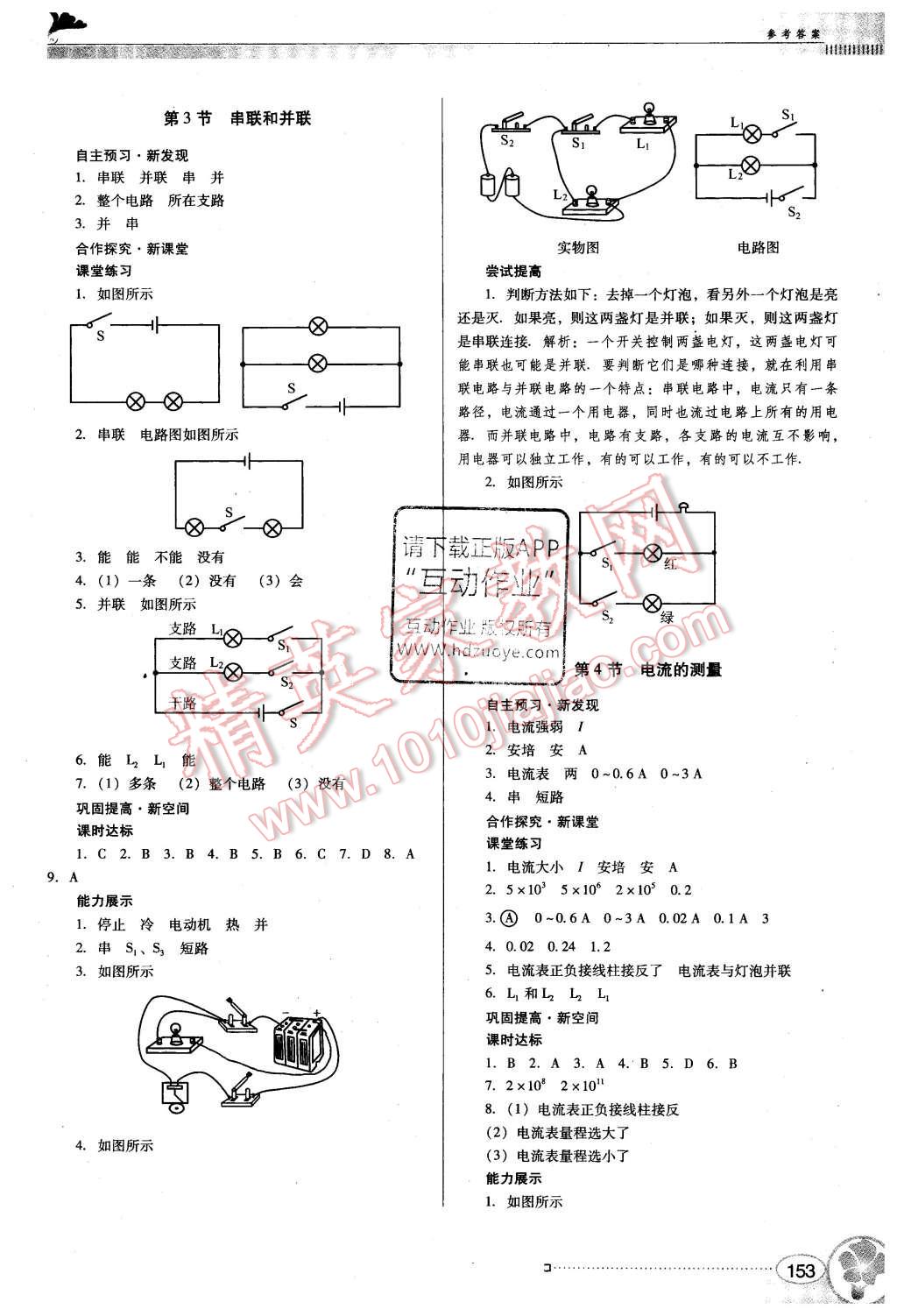 2015年南方新课堂金牌学案九年级物理全一册人教版 第7页