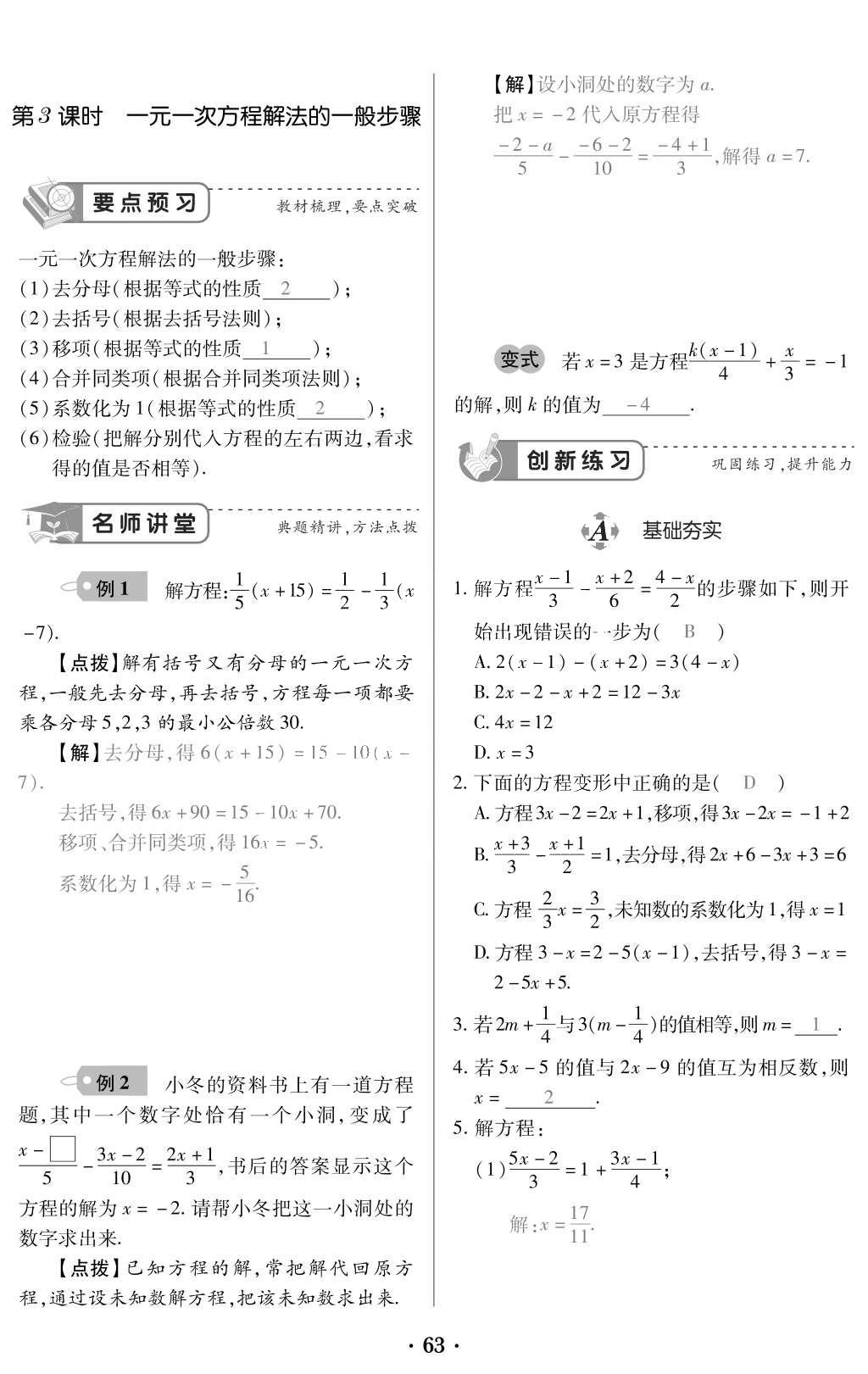 2015年一課一案創(chuàng)新導(dǎo)學(xué)七年級數(shù)學(xué)上冊人教版 訓(xùn)練案參考答案第175頁