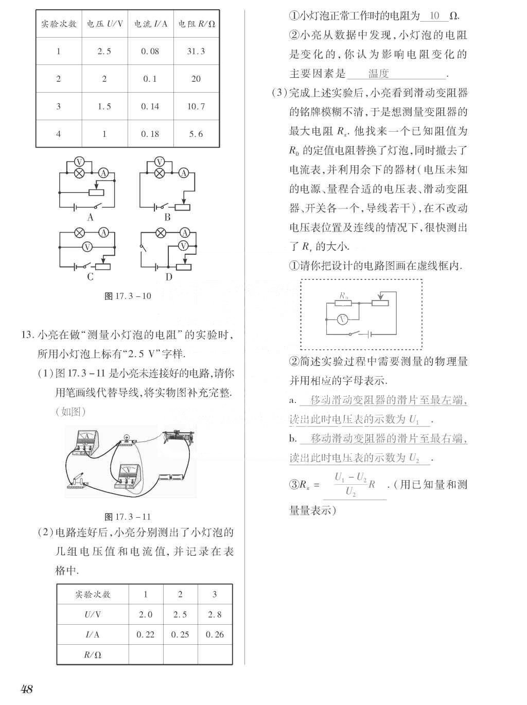 2015年一課一案創(chuàng)新導(dǎo)學(xué)九年級(jí)物理全一冊(cè)人教版 正文參考答案第216頁(yè)