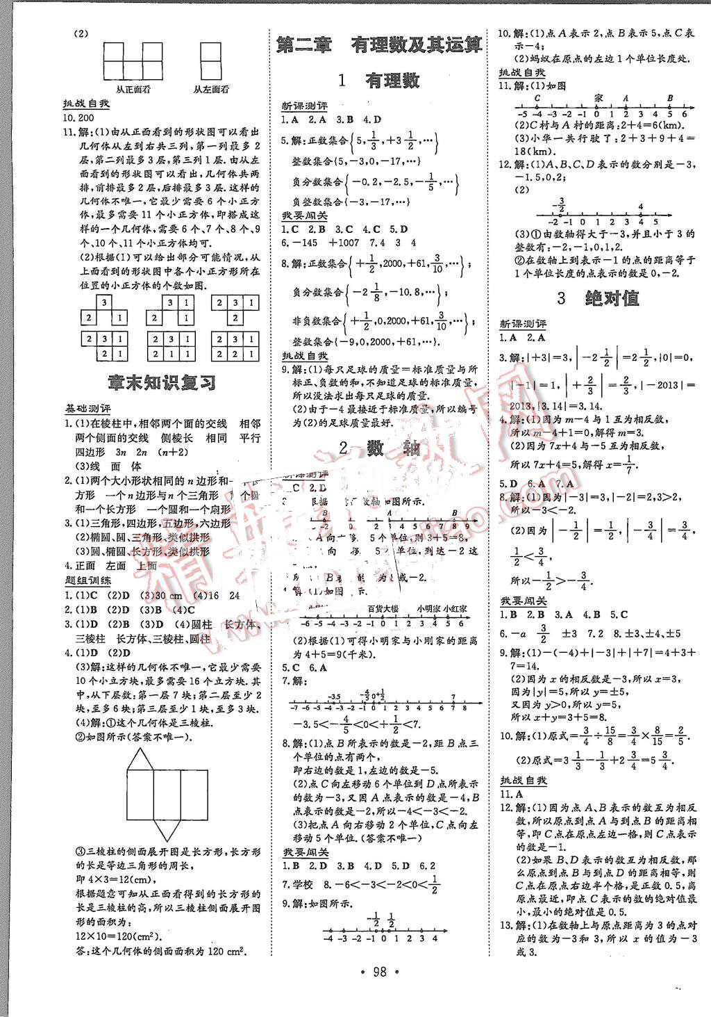 2015年A加練案課時(shí)作業(yè)本七年級(jí)數(shù)學(xué)上冊(cè)北師大版 第2頁