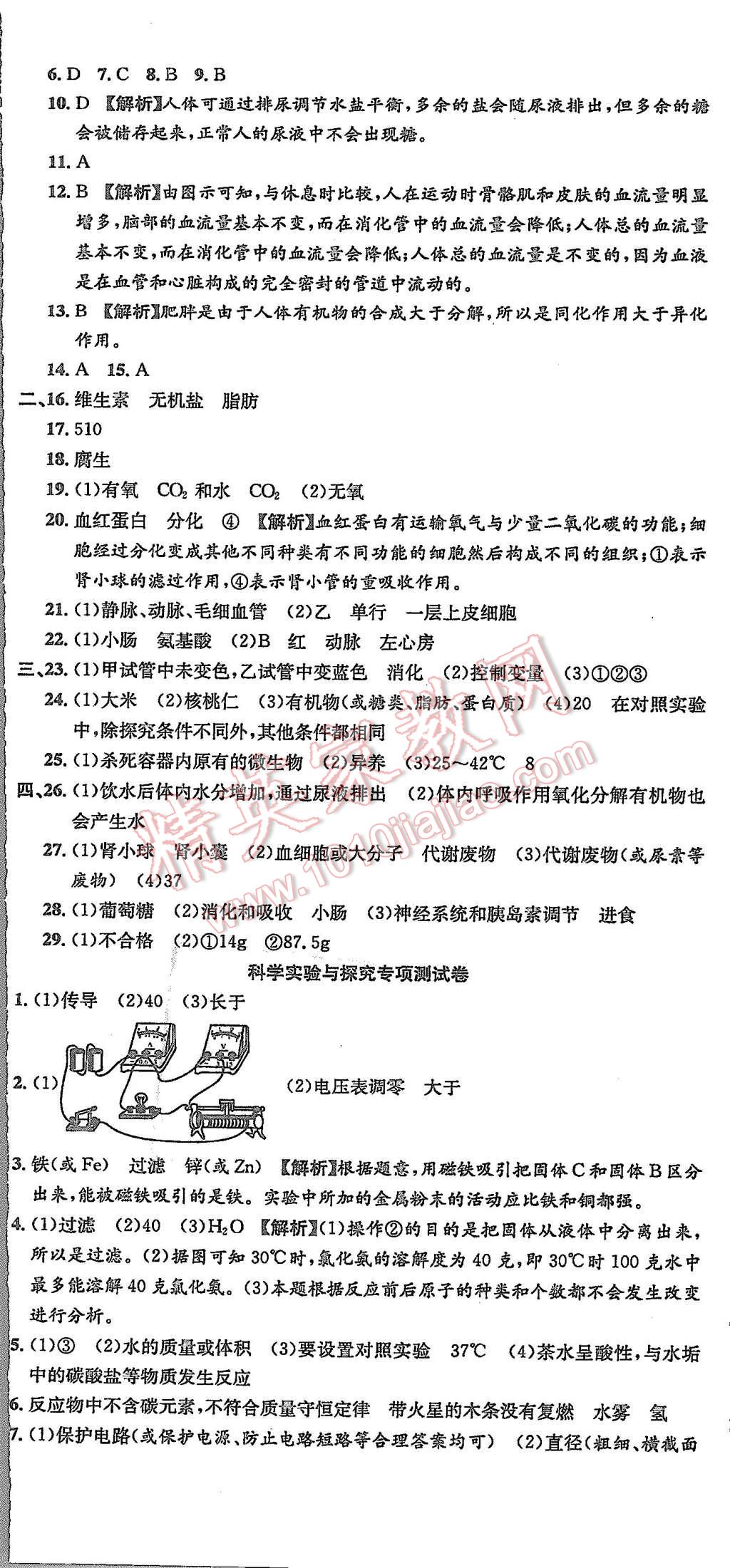 2015年创新优化新天地试卷九年级科学全一册 第23页