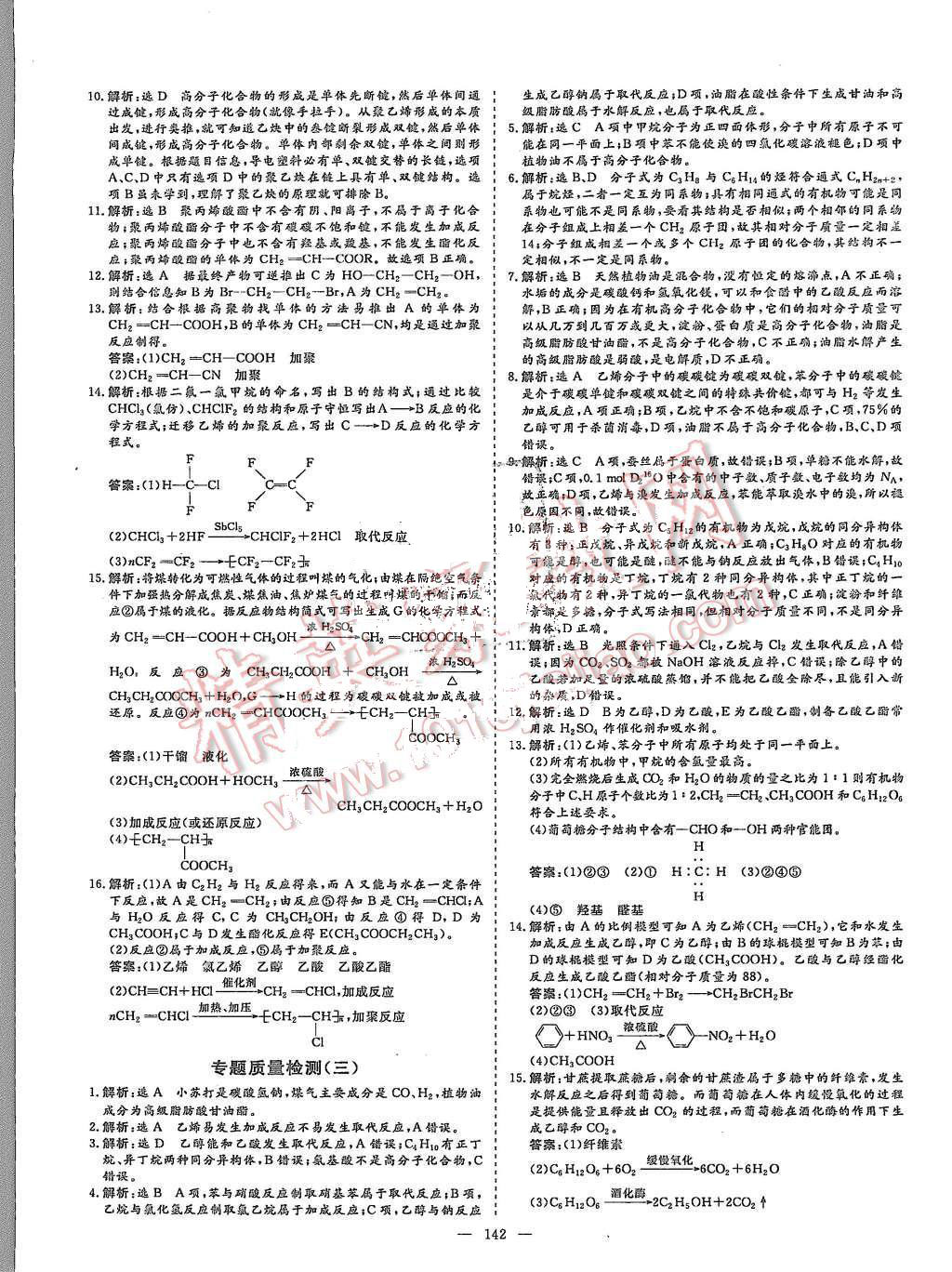 2015年創(chuàng)新方案高中同步創(chuàng)新課堂化學(xué)必修2蘇教版 第28頁