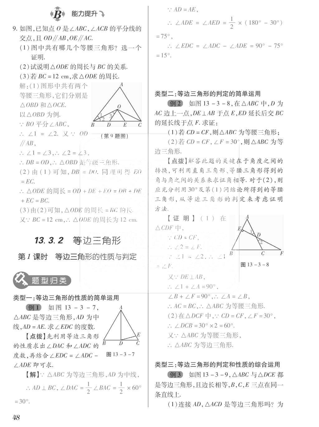 2015年一課一案創(chuàng)新導(dǎo)學(xué)八年級(jí)數(shù)學(xué)上冊(cè)人教版 訓(xùn)練案參考答案第184頁(yè)