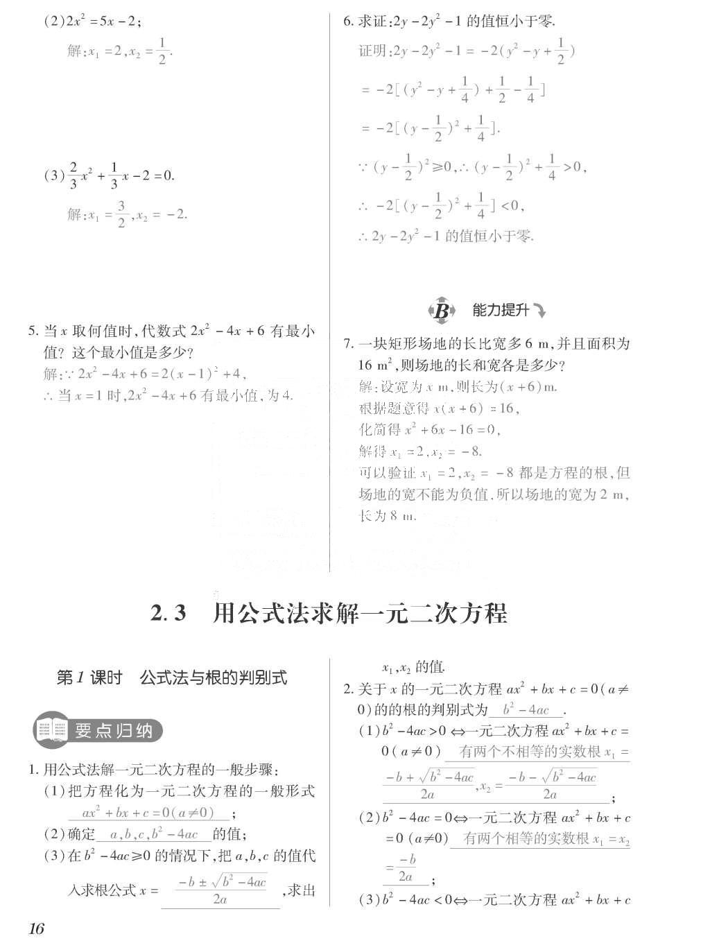 2015年一課一案創(chuàng)新導(dǎo)學(xué)九年級數(shù)學(xué)上冊北師大版 訓(xùn)練案參考答案第216頁