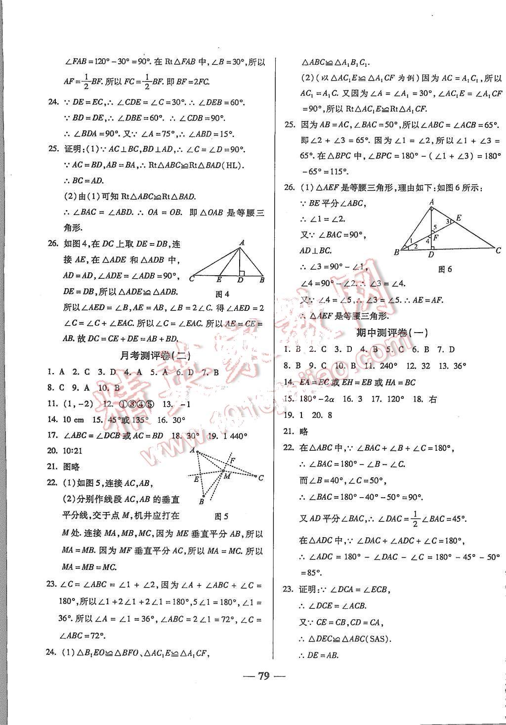 2015年培優(yōu)奪冠金卷名師點撥八年級數(shù)學上冊人教版 第3頁