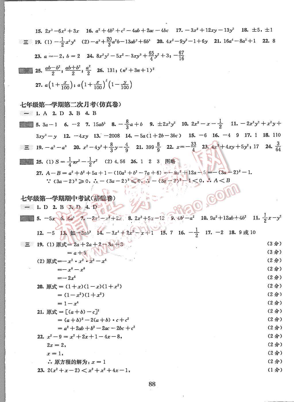 2015年期終沖刺百分百七年級(jí)數(shù)學(xué)第一學(xué)期 第4頁(yè)