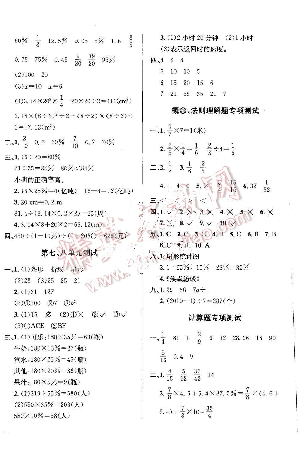 2015年小學教材全測六年級數(shù)學上冊人教版 第4頁