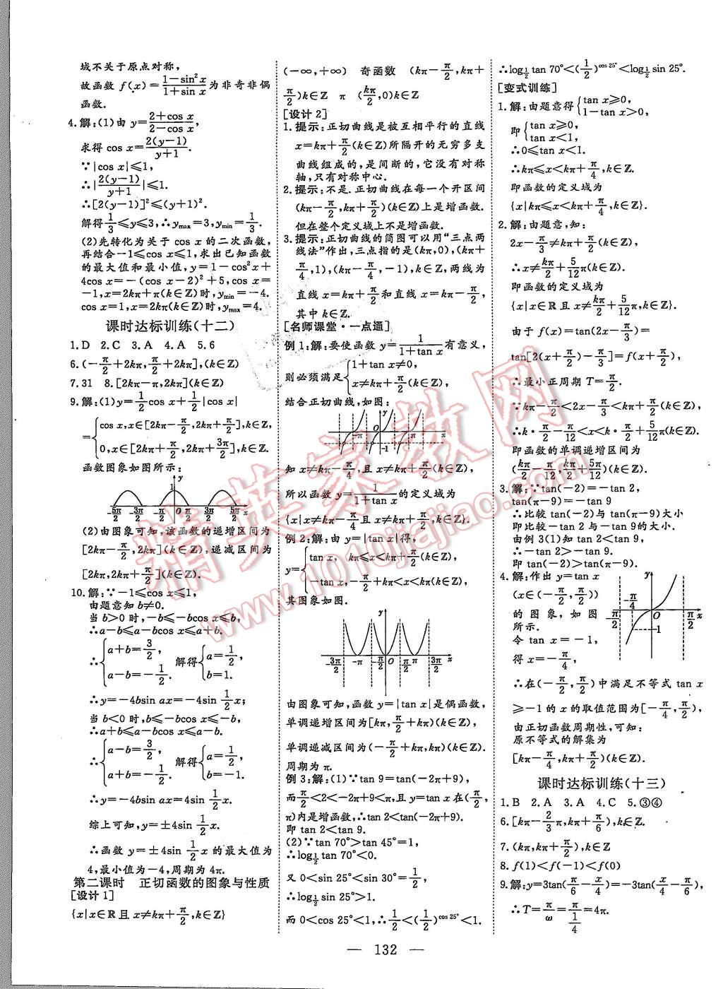 2015年創(chuàng)新方案高中同步創(chuàng)新課堂數(shù)學(xué)必修4人教B版 第12頁