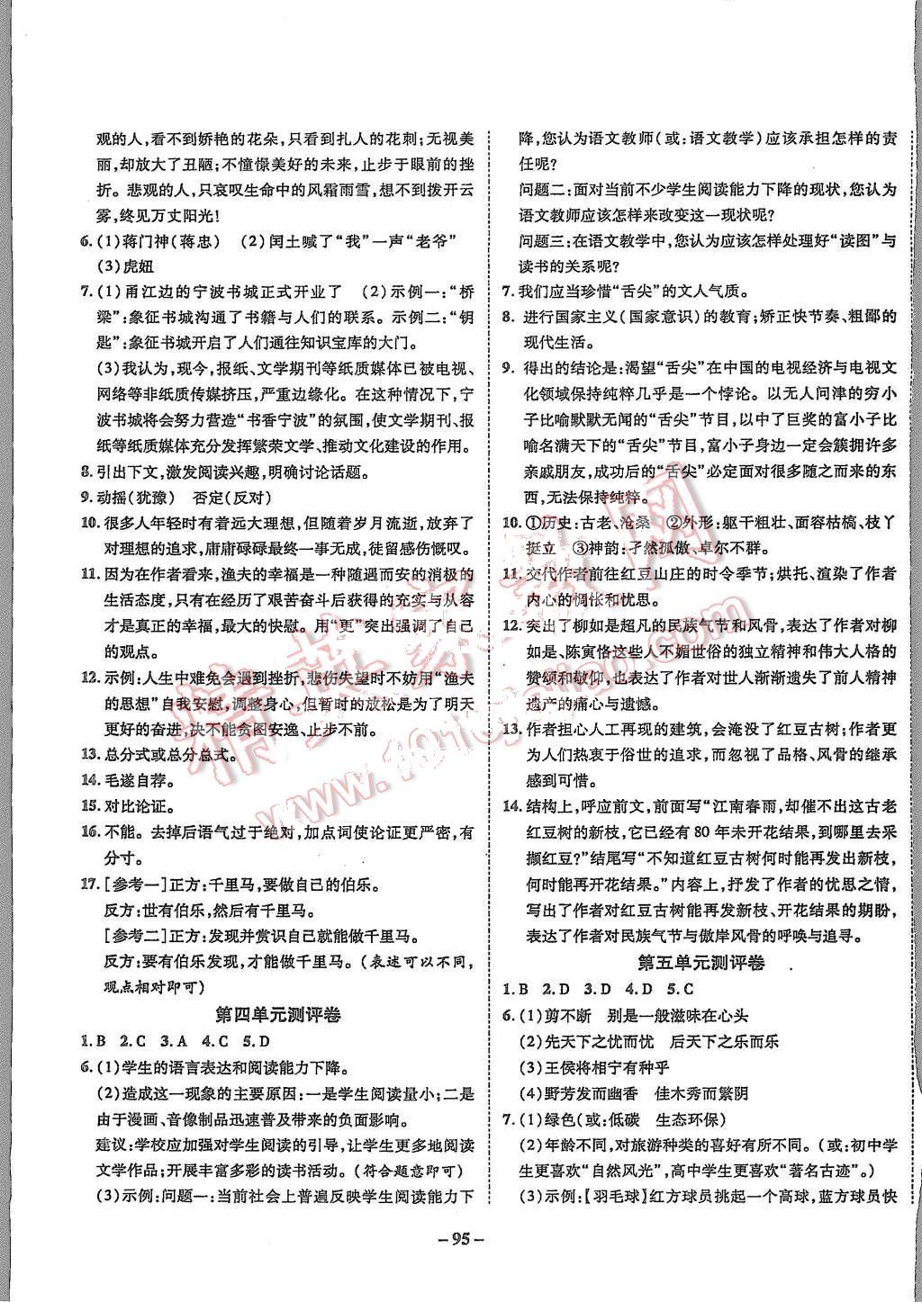 2015年培優(yōu)奪冠金卷名師點(diǎn)撥九年級(jí)語(yǔ)文全一冊(cè)蘇教版 第3頁(yè)