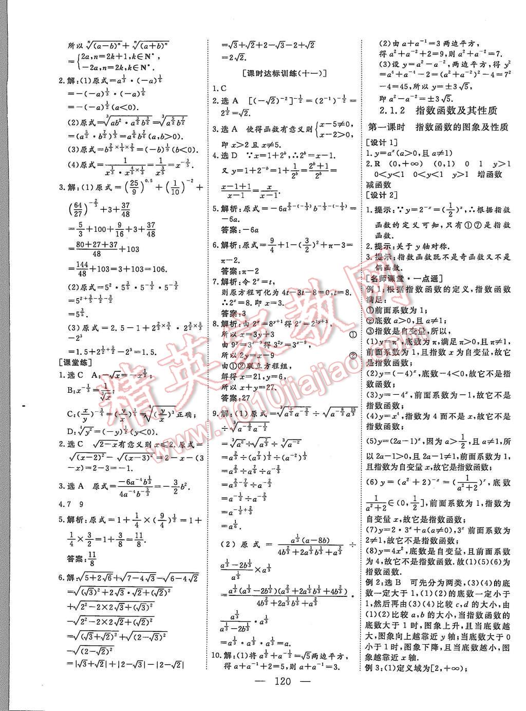 2015年創(chuàng)新方案高中同步創(chuàng)新課堂數(shù)學(xué)必修1人教A版 第14頁