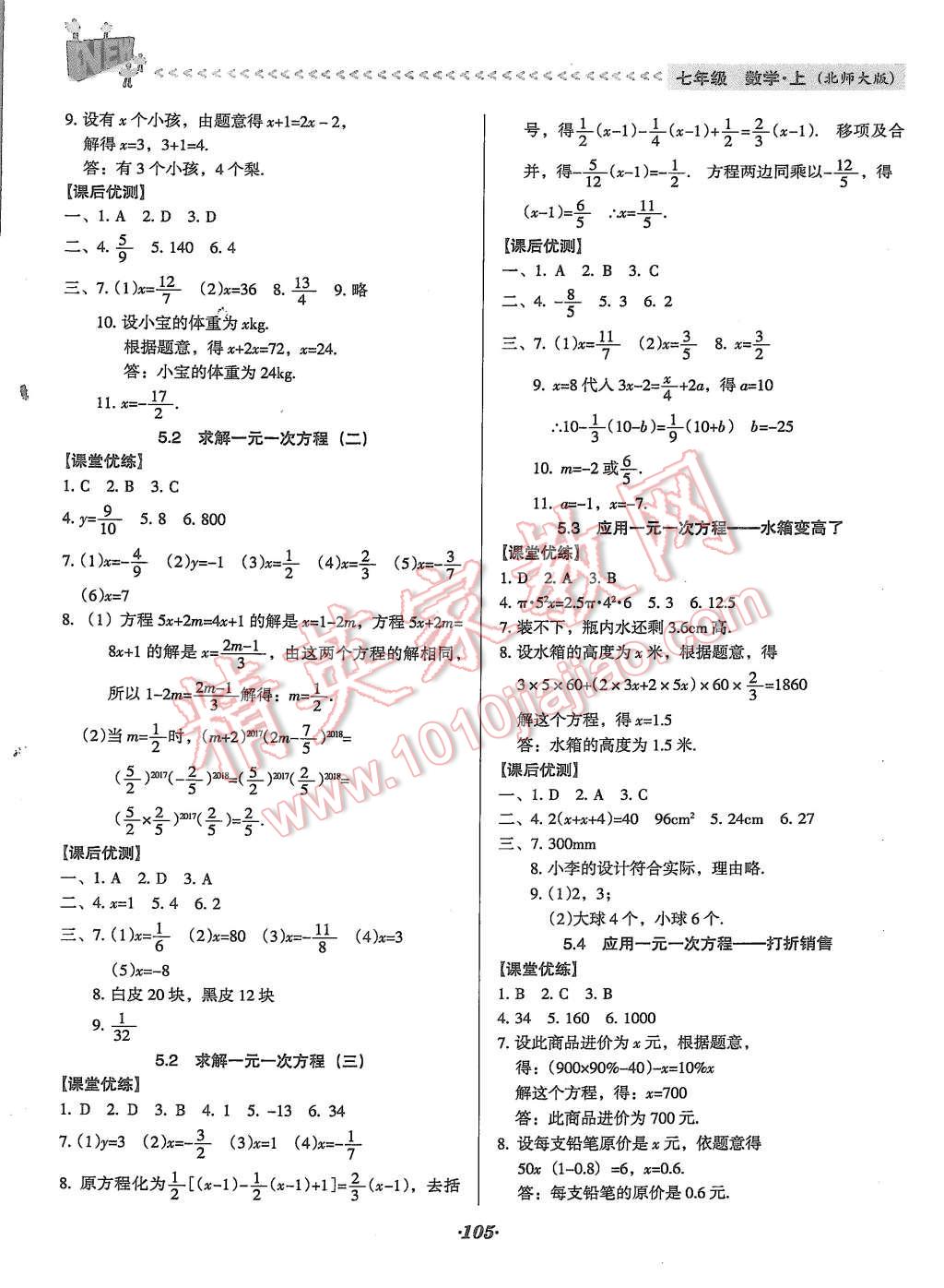 2015年全優(yōu)點(diǎn)練課計(jì)劃七年級(jí)數(shù)學(xué)上冊(cè)北師大版 第10頁(yè)