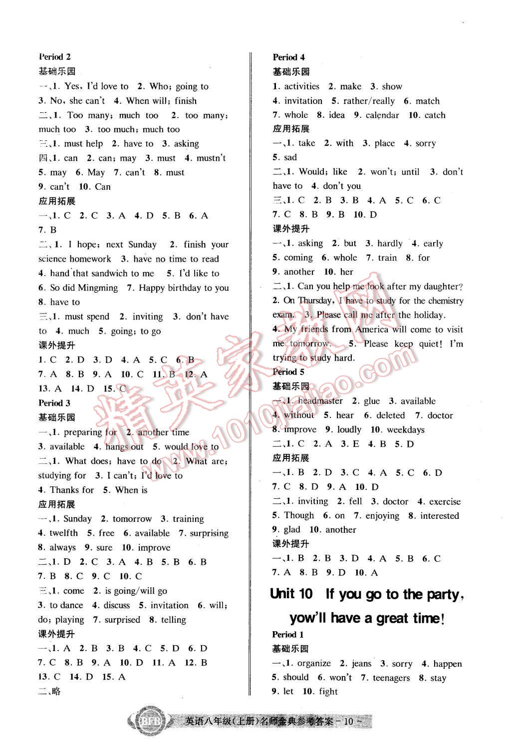 2015年名师金典BFB初中课时优化八年级英语上册人教版 第10页