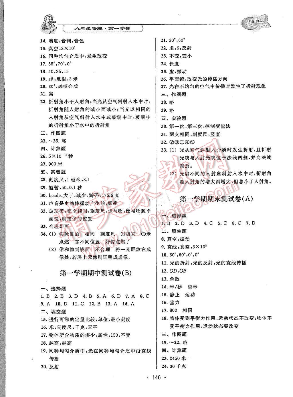 2015年上海課課通優(yōu)化精練八年級(jí)物理第一學(xué)期 第11頁