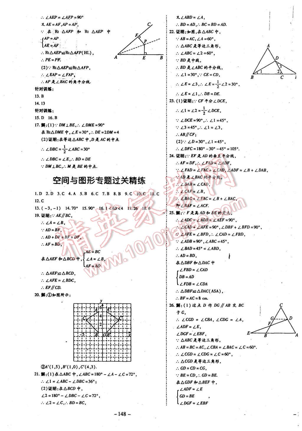 2015年經(jīng)典密卷八年級(jí)數(shù)學(xué)上冊(cè)人教版 第11頁(yè)