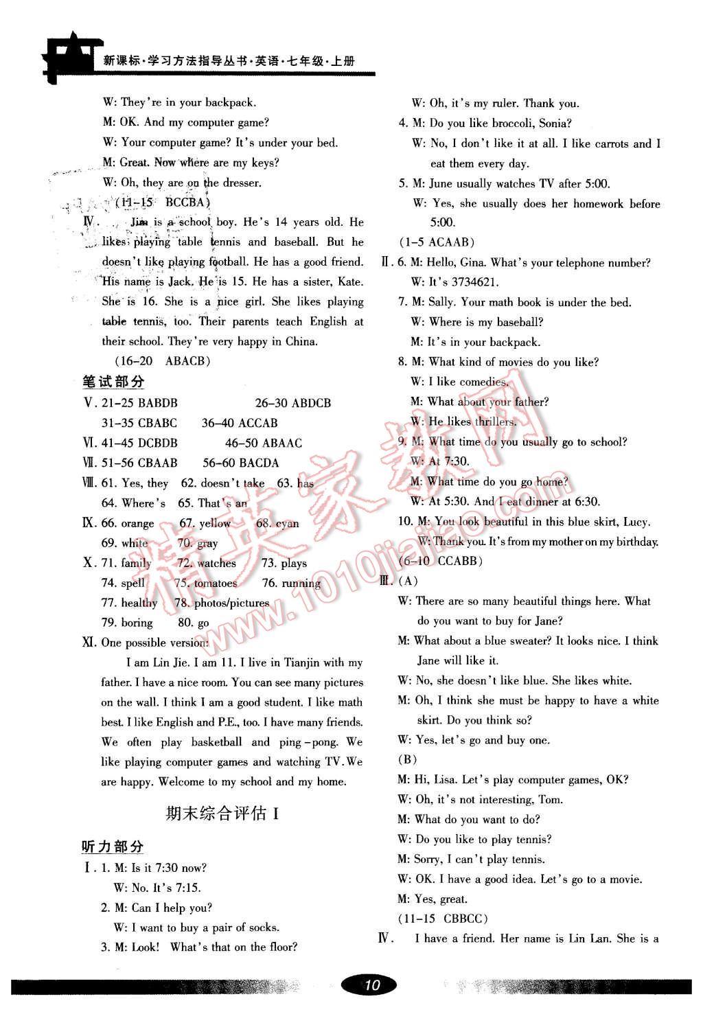 2015年新課標(biāo)學(xué)習(xí)方法指導(dǎo)叢書七年級英語上冊人教版 第9頁