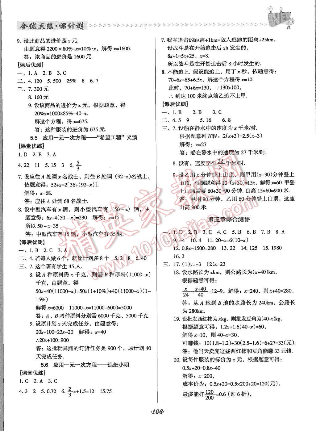 2015年全优点练课计划七年级数学上册北师大版 第11页