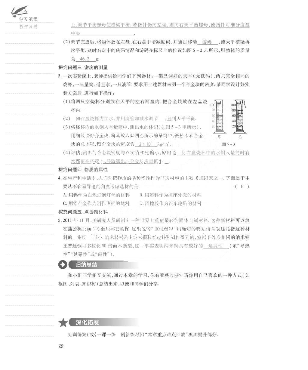 2015年一課一案創(chuàng)新導學八年級物理上冊滬粵版 導學案參考答案第112頁