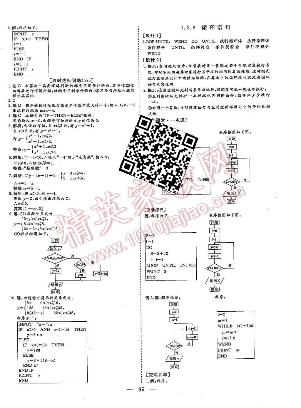 2015年創(chuàng)新方案高中同步創(chuàng)新課堂數(shù)學(xué)必修3A 第7頁