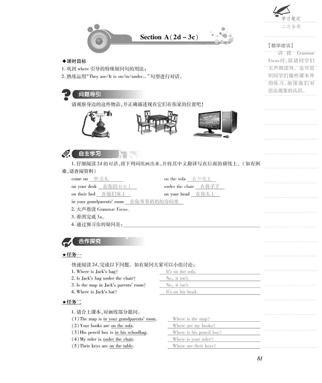 2015年一課一案創(chuàng)新導(dǎo)學(xué)七年級(jí)英語上冊(cè)人教版 導(dǎo)學(xué)案參考答案第79頁