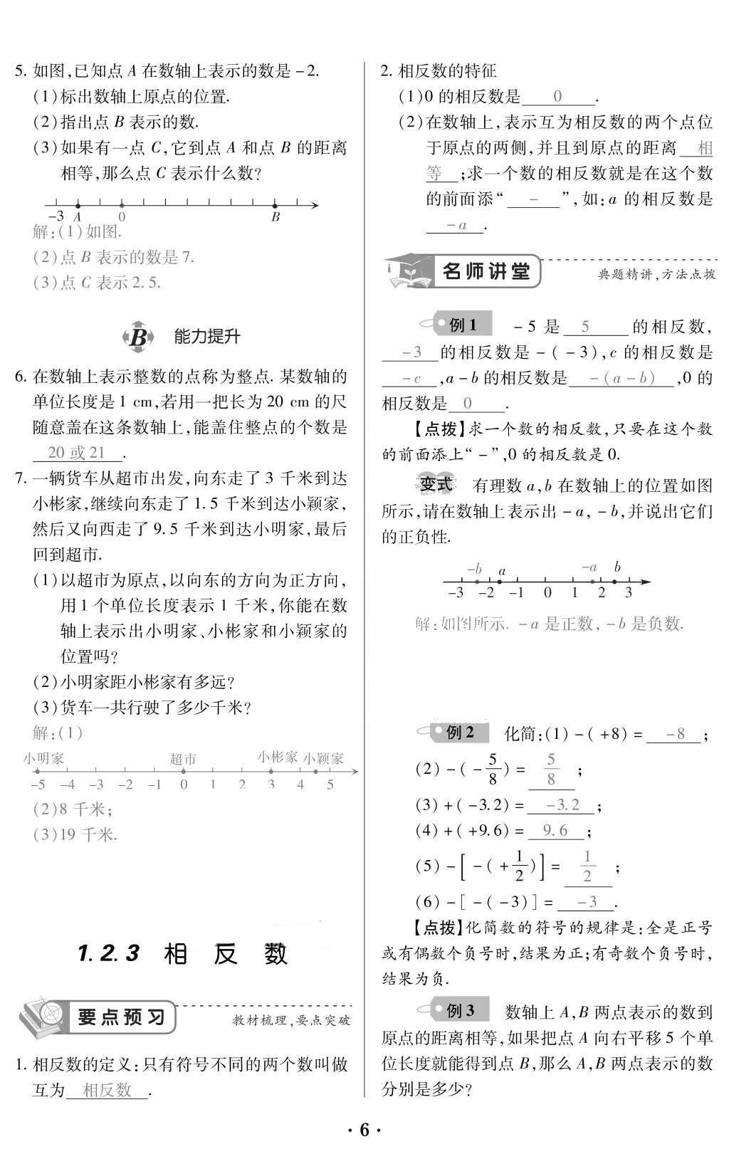 2015年一課一案創(chuàng)新導(dǎo)學(xué)七年級(jí)數(shù)學(xué)上冊人教版 訓(xùn)練案參考答案第118頁